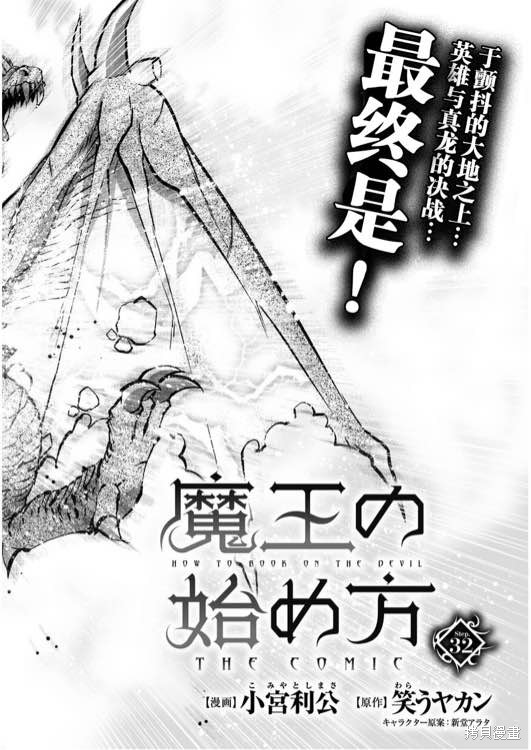 成为魔王的方法结局漫画,第32话2图