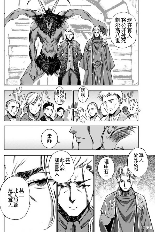 成为魔王的方法结局漫画,第16话2图