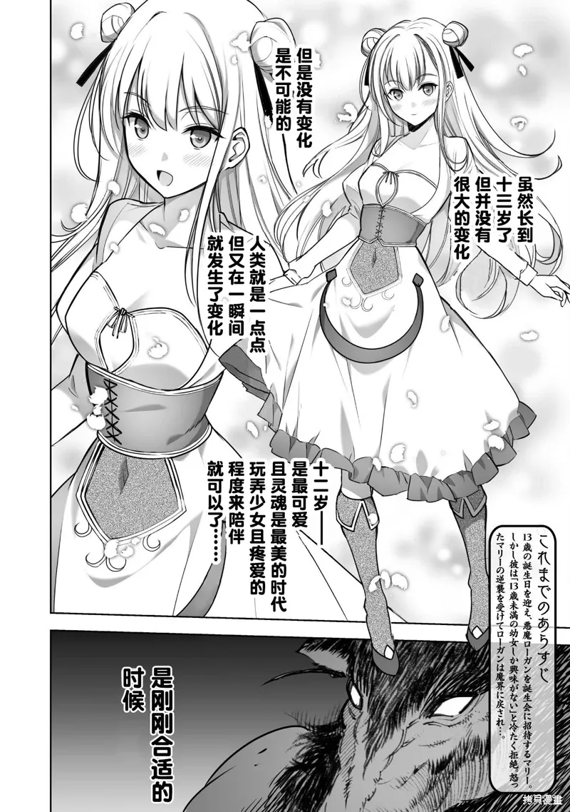 成为魔王的方法类似漫画漫画,第76话2图