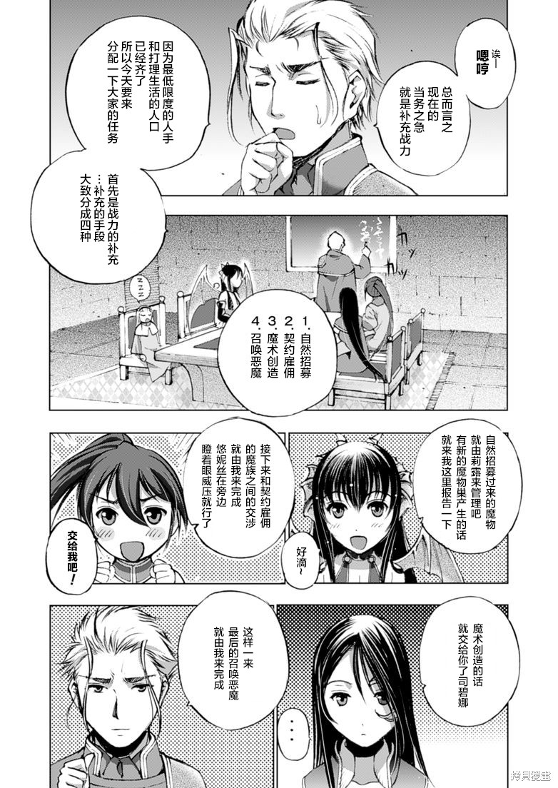 成为魔王的方法动漫漫画,第05话2图