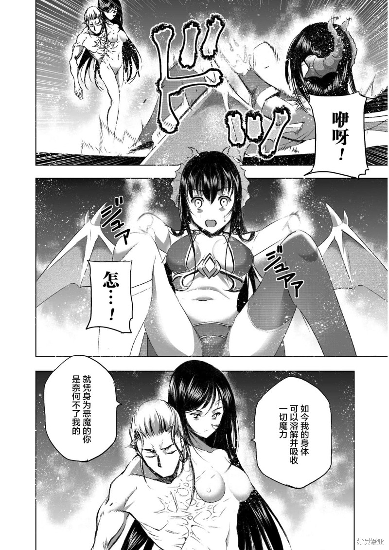 成为魔王的方法类的小说漫画,第41话4图