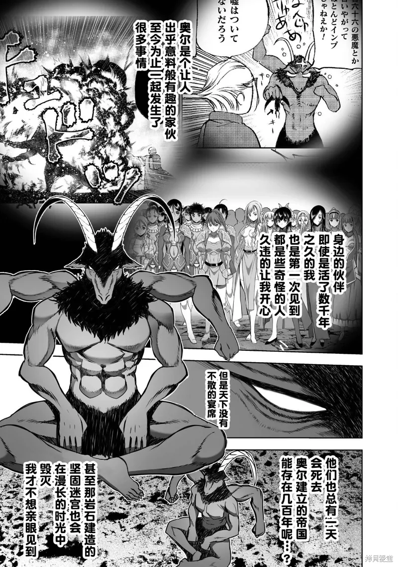 成为魔王的方法类似漫画漫画,第76话3图