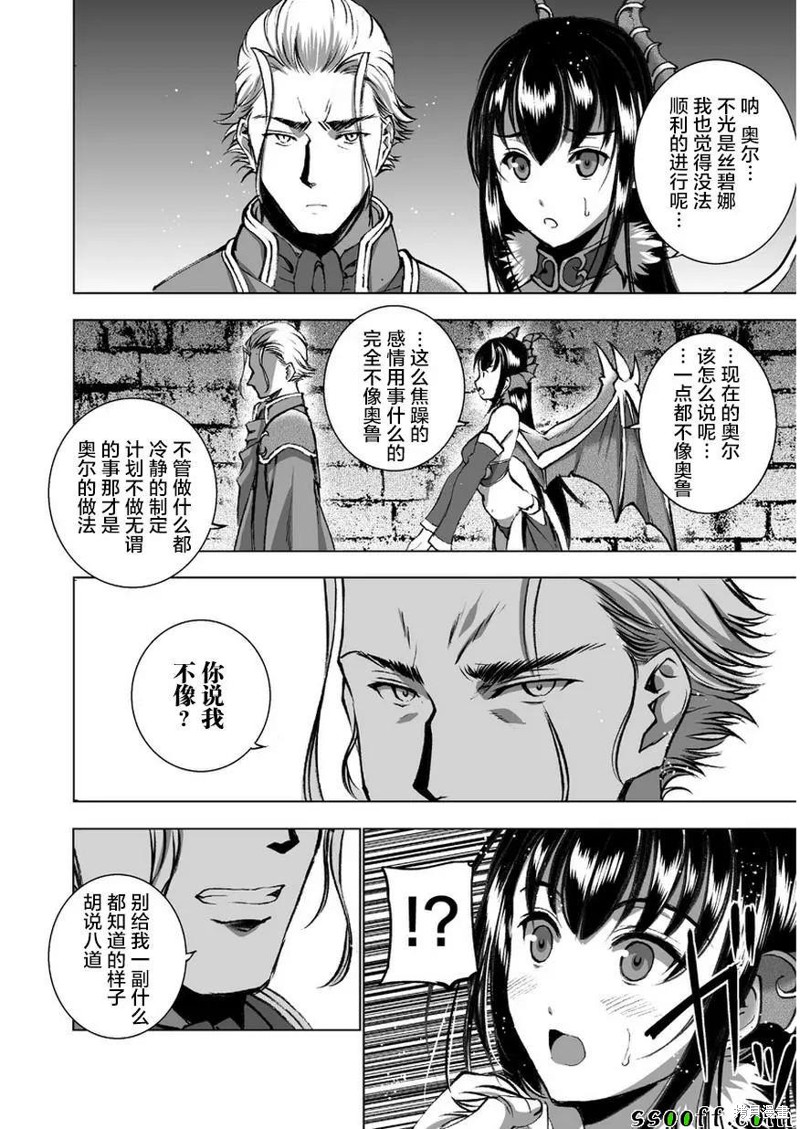 成为魔王的方法57漫画漫画,第34话2图