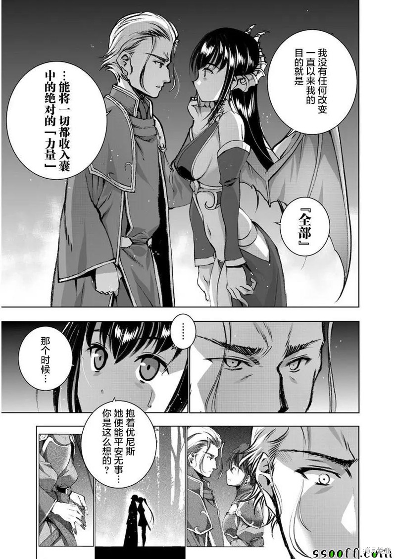 成为魔王的方法57漫画漫画,第34话3图