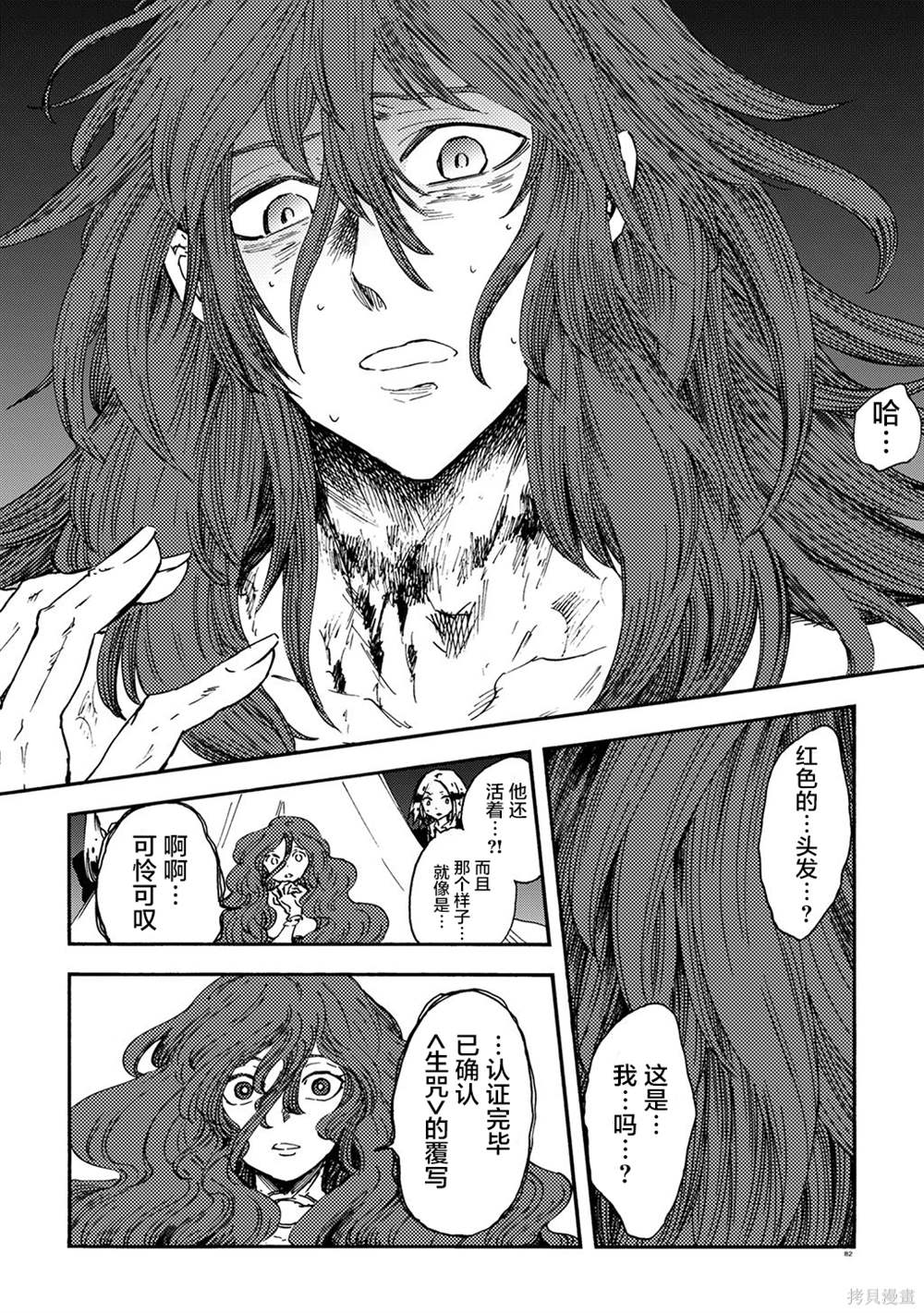 小红帽的故事告诉我们什么道理漫画,月下遗言203图