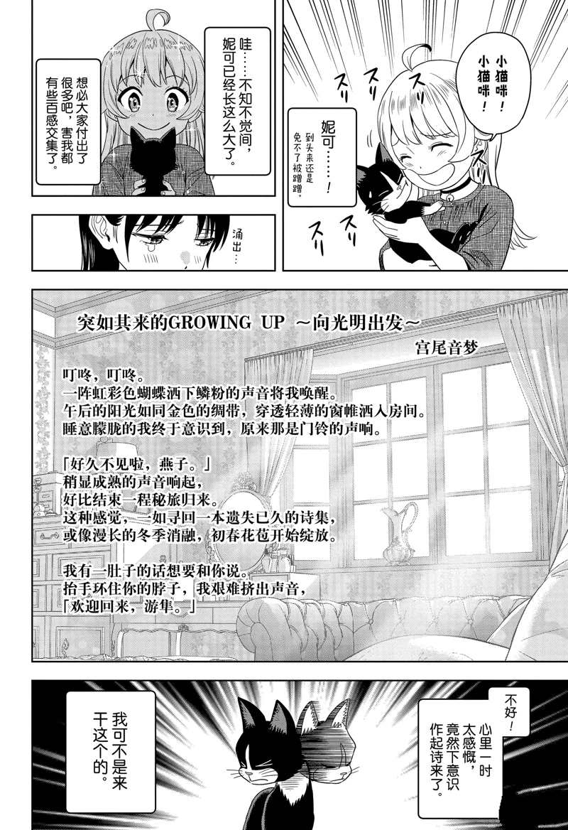魔女与最后的客人2漫画,第176话4图