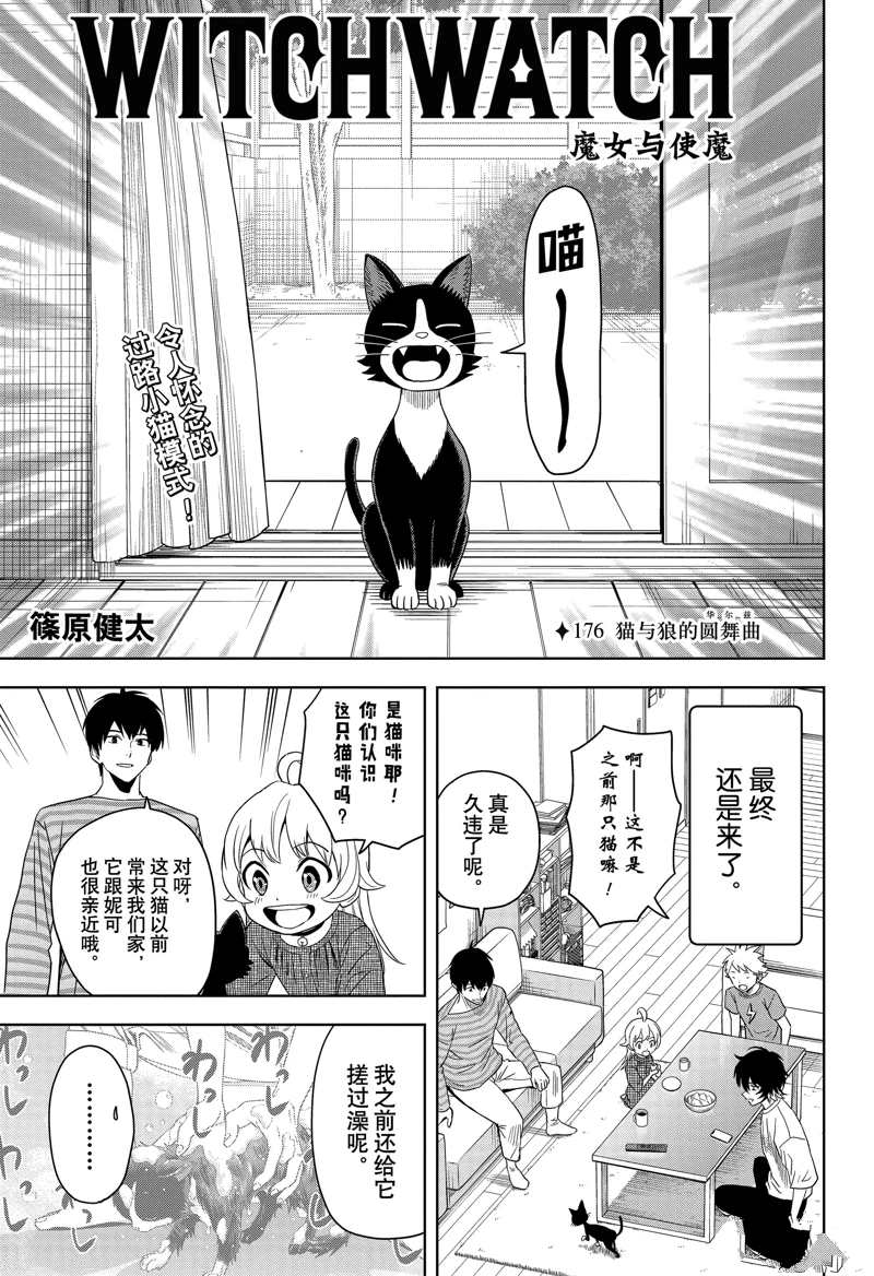 魔女与最后的客人2漫画,第176话3图
