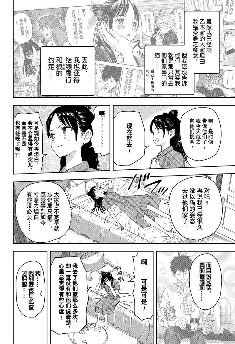 魔女与最后的客人2漫画,第176话2图