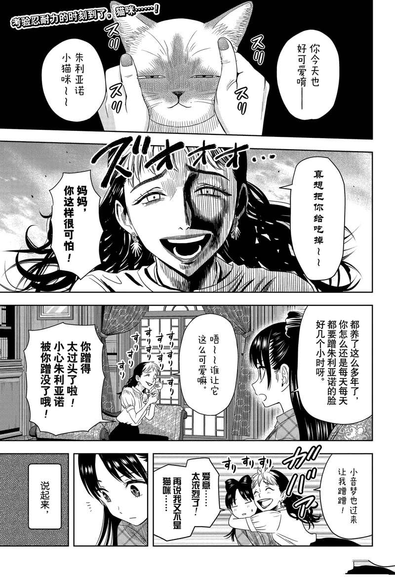 魔女与最后的客人2漫画,第176话1图