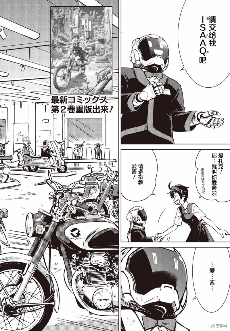 终末的女武神片段漫画,第17话2图