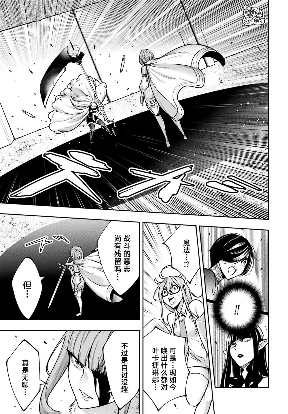 魔女大战角色图鉴漫画,第25话5图