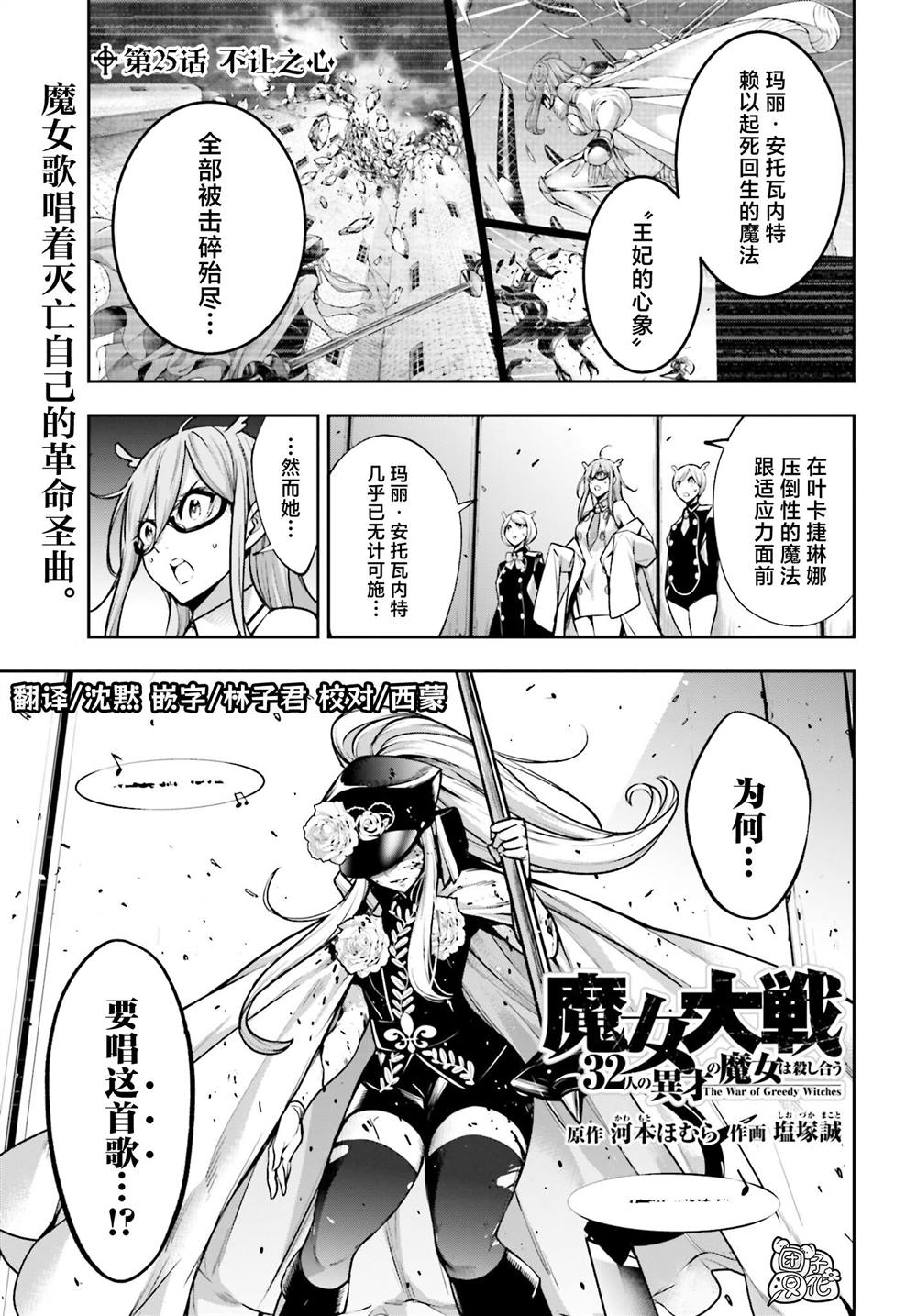 魔女大战角色图鉴漫画,第25话1图