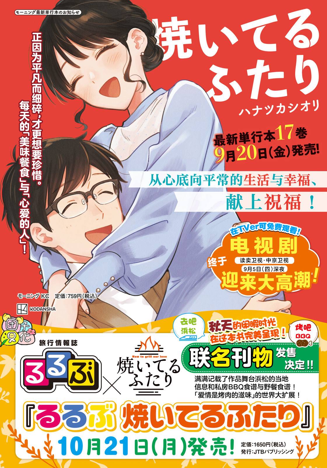 爱情是美味的漫画,第159话4图