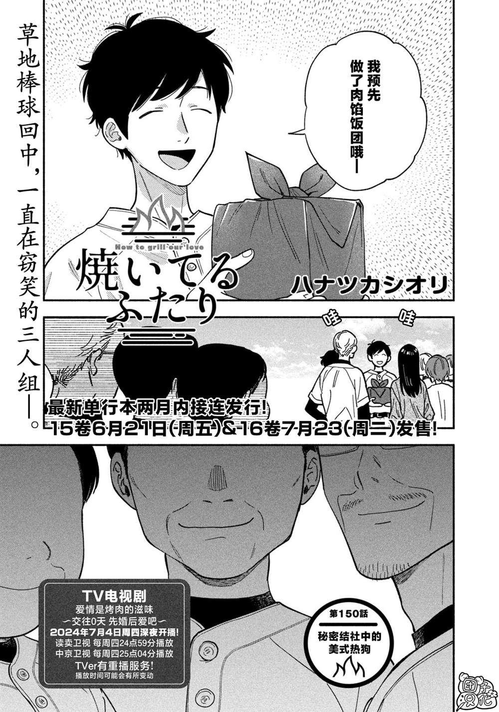 爱情是烤肉的滋味合集漫画,第150话1图