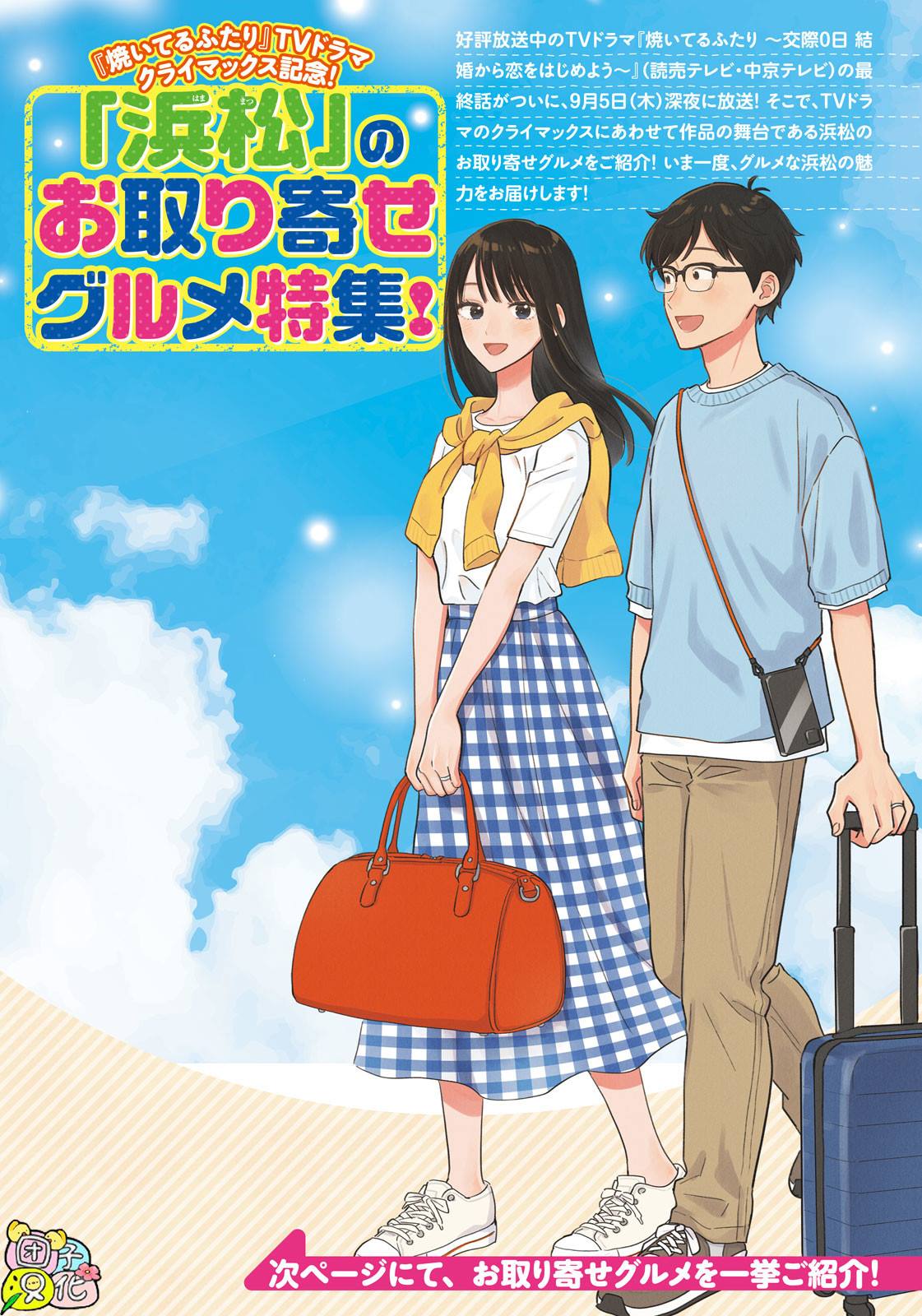 爱情是美味的漫画,第159话1图