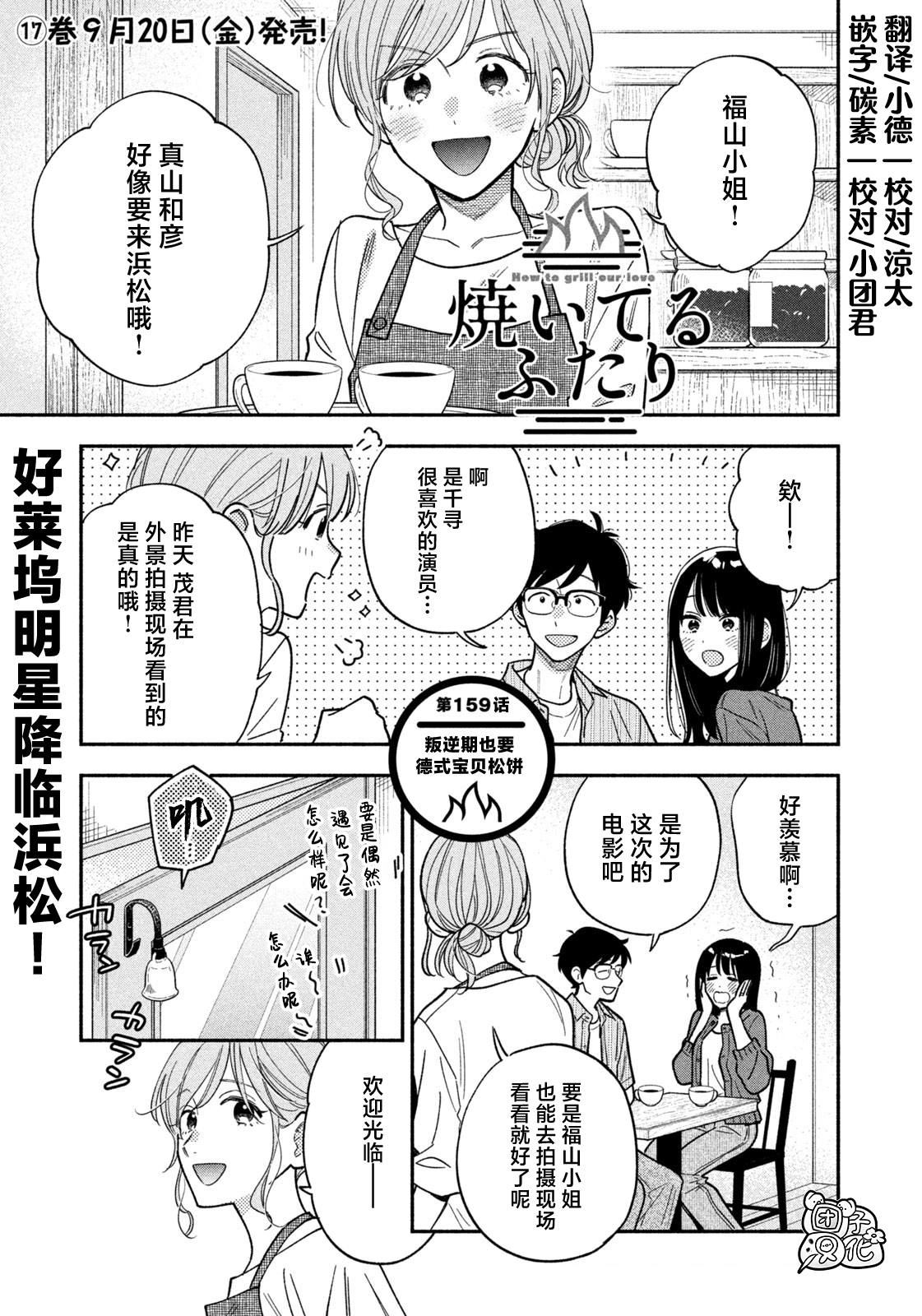 爱情是美味的漫画,第159话5图