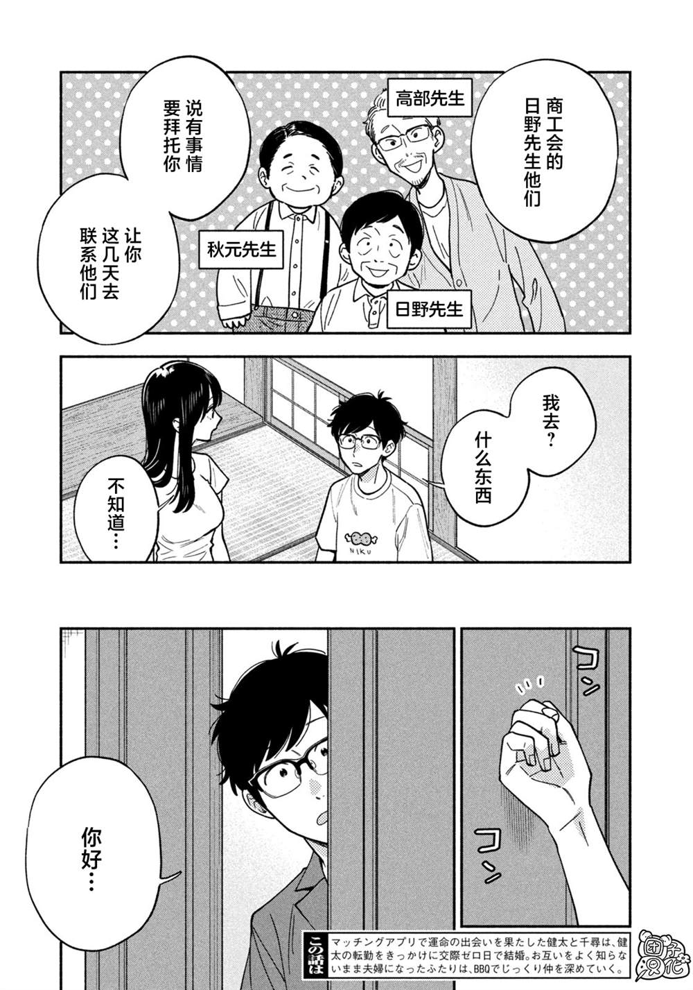 爱情是烤肉的滋味合集漫画,第150话3图