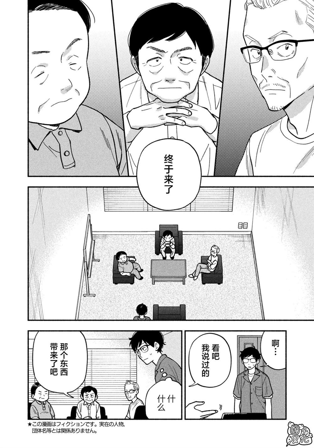 爱情是烤肉的滋味合集漫画,第150话4图