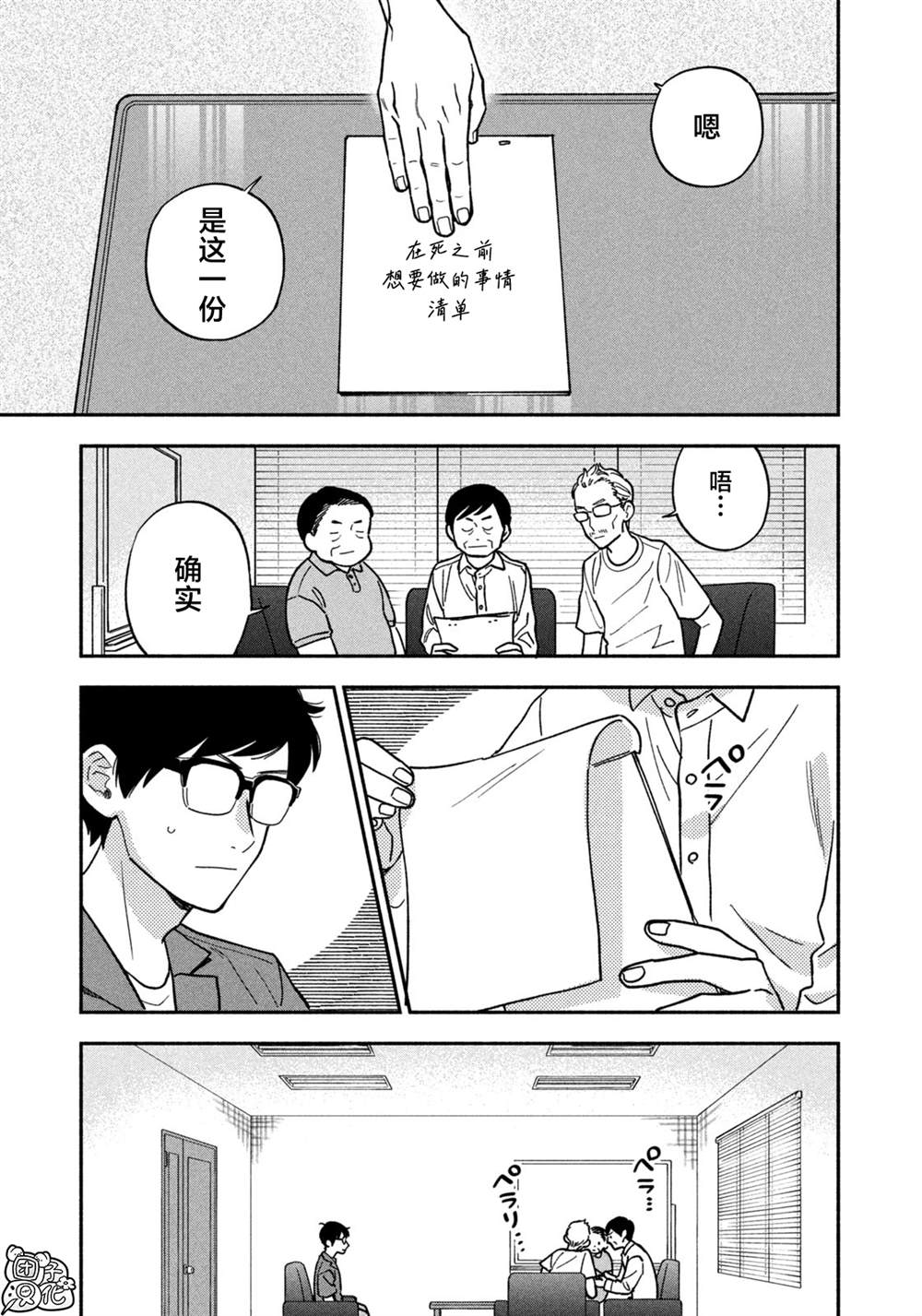 爱情是烤肉的滋味合集漫画,第150话5图