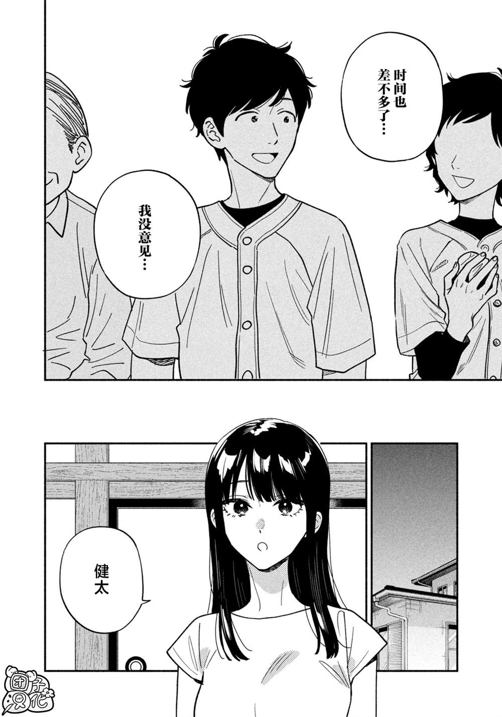 爱情是烤肉的滋味合集漫画,第150话2图