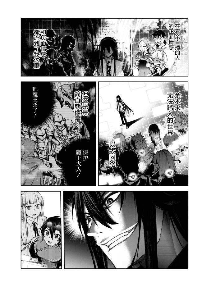 魔王2099绿漫画,第4.3话4图