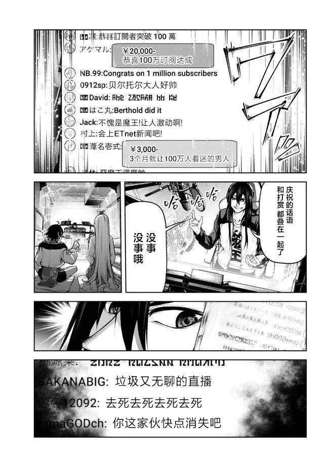 魔王2099绿漫画,第4.3话2图