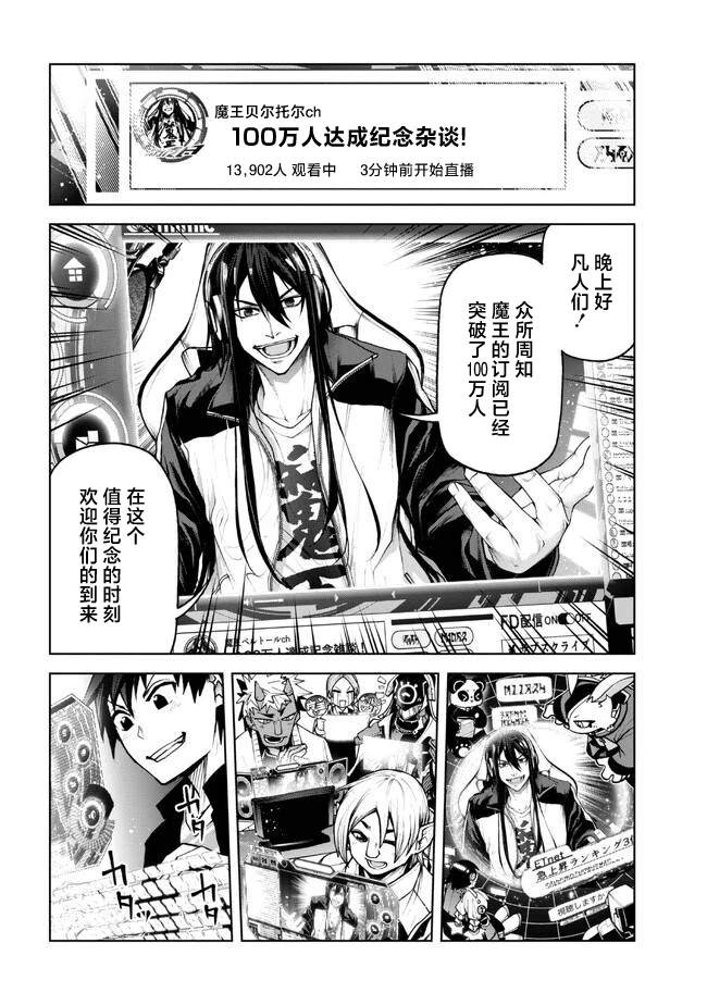 魔王2099绿漫画,第4.3话1图