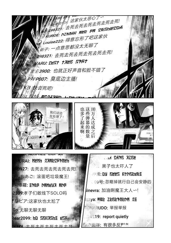魔王2099绿漫画,第4.3话3图