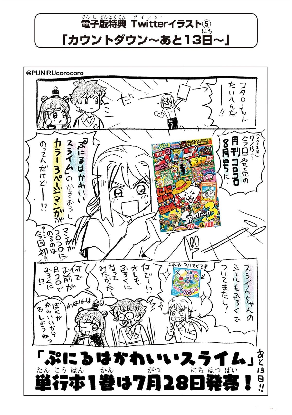史莱姆泥po推荐漫画,一卷电子版特典5图