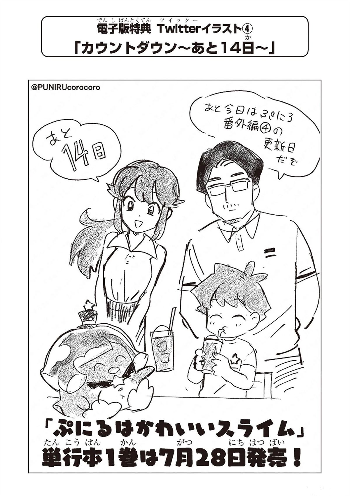 史莱姆泥po推荐漫画,一卷电子版特典4图