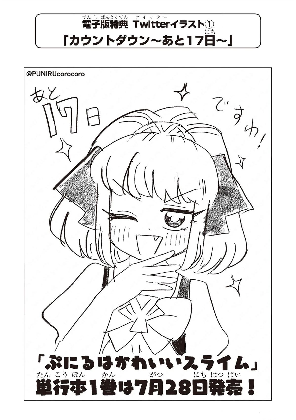 史莱姆泥po推荐漫画,一卷电子版特典1图