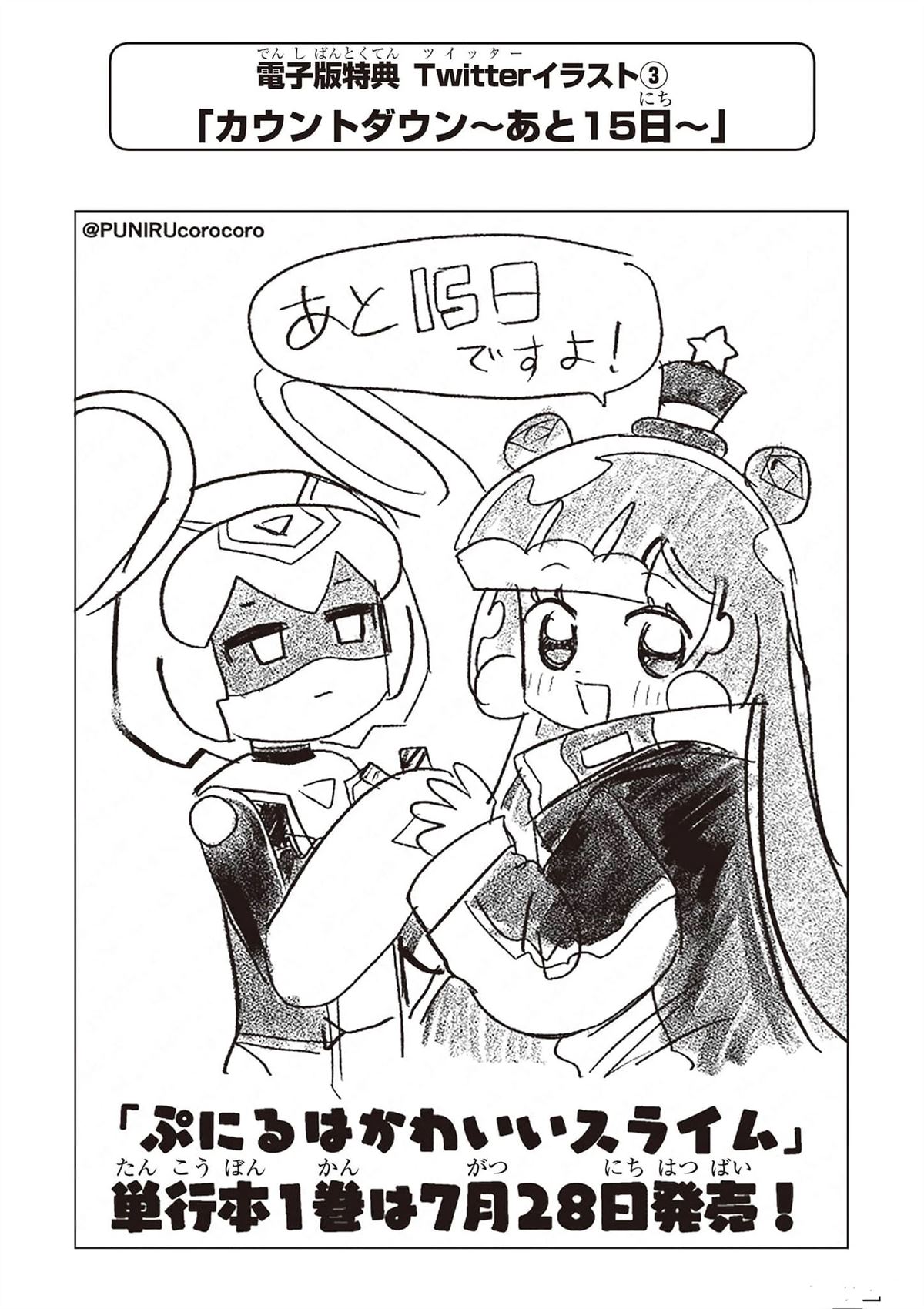 史莱姆泥po推荐漫画,一卷电子版特典3图