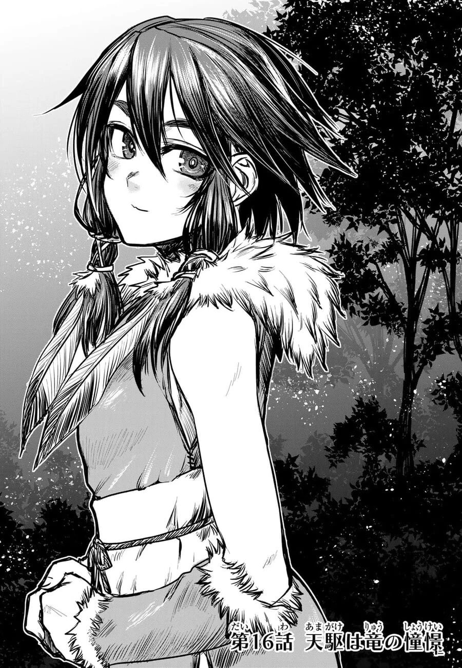 姬骑士介绍漫画,第16话4图