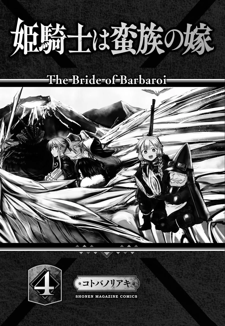 姬骑士介绍漫画,第16话2图