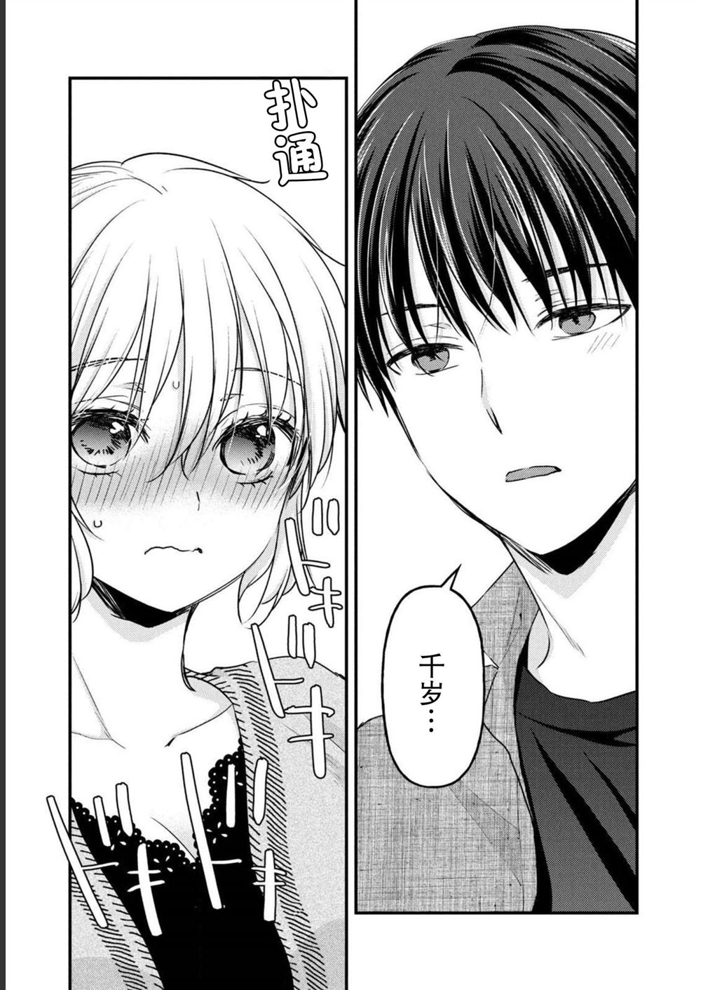从离婚开始的文娱。起点中文网漫画,第12话3图