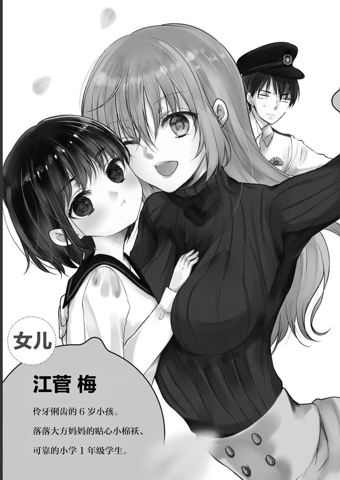 离婚女性家庭生活漫画,第10话4图