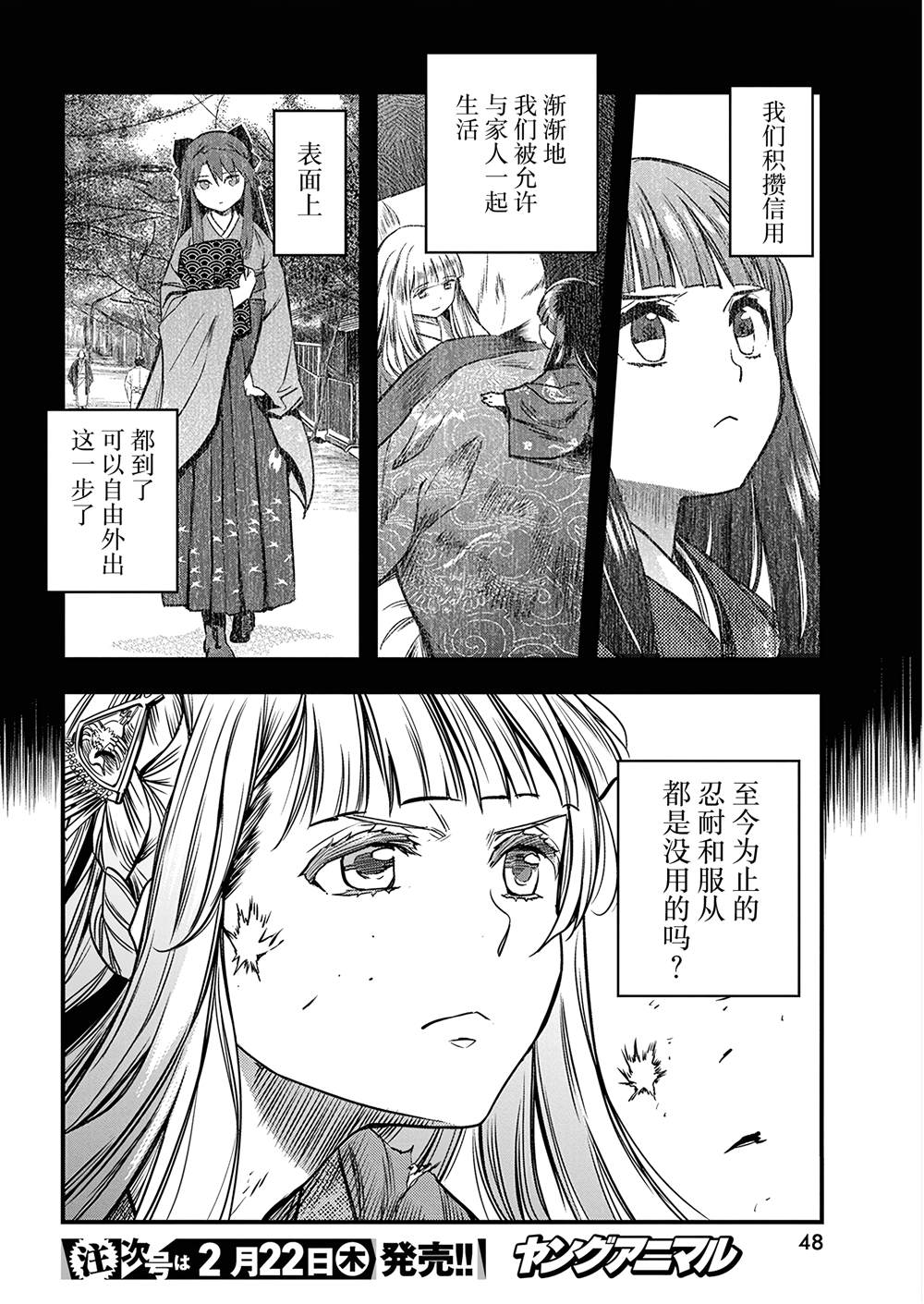 勇者短暂的一生漫画,第52话4图