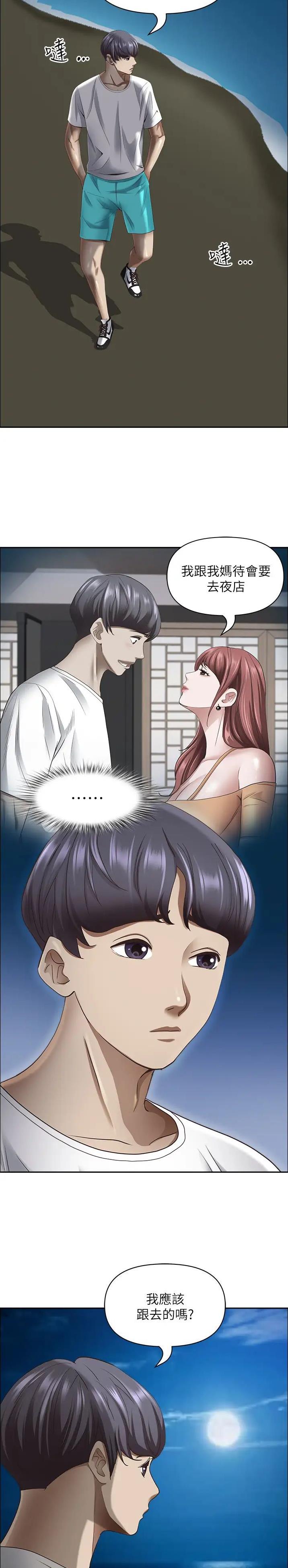 搬进新房子漫画,第171话4图
