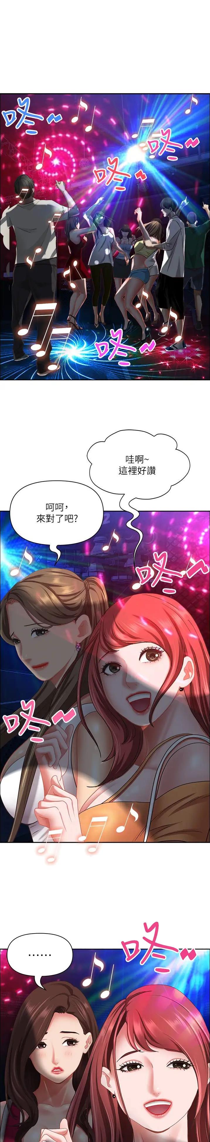 搬进新房子漫画,第171话1图