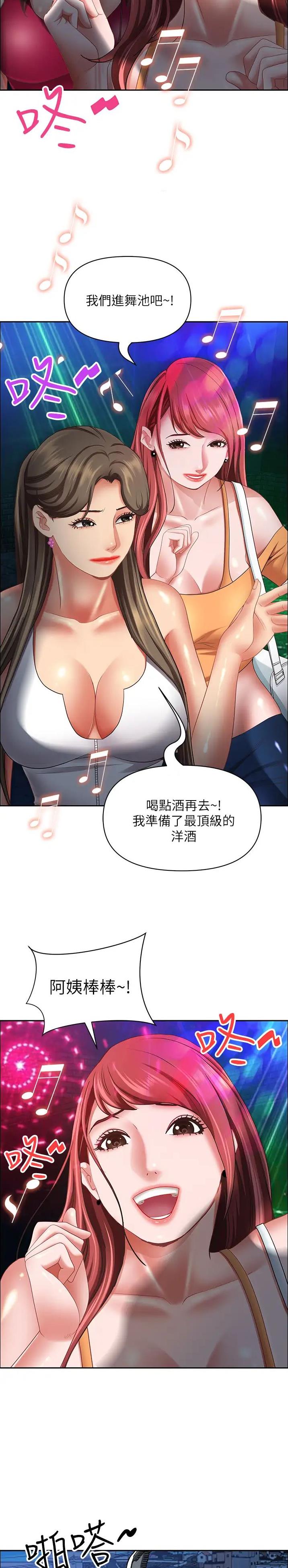 搬进新房子漫画,第171话2图