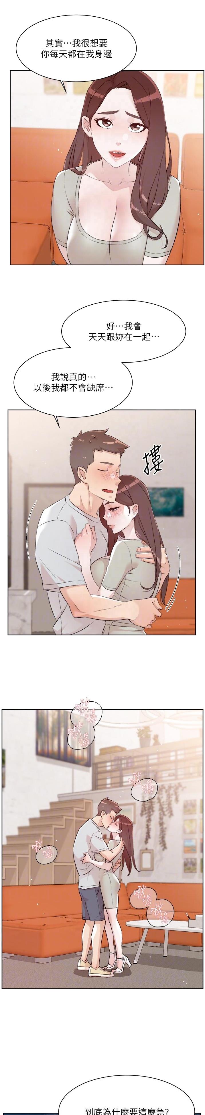好友的私生活漫画免费了吗漫画,第180话4图