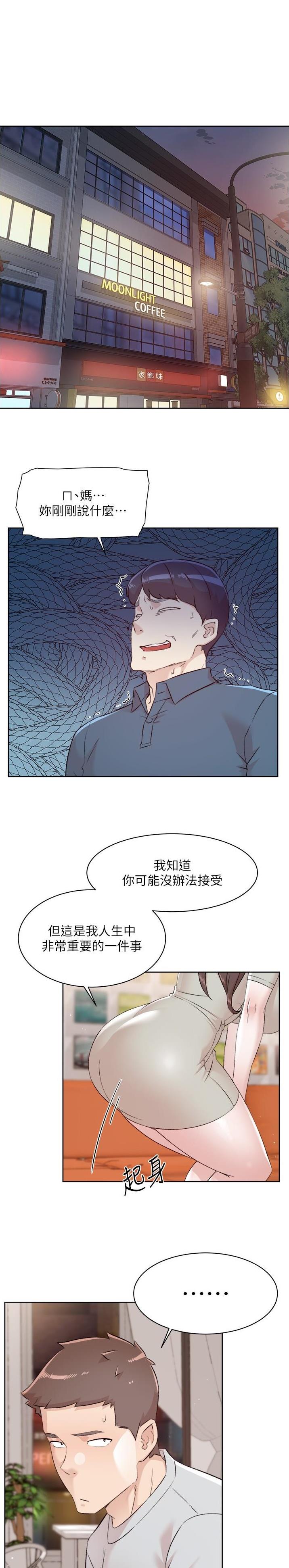 好友的私生活漫画免费了吗漫画,第180话1图