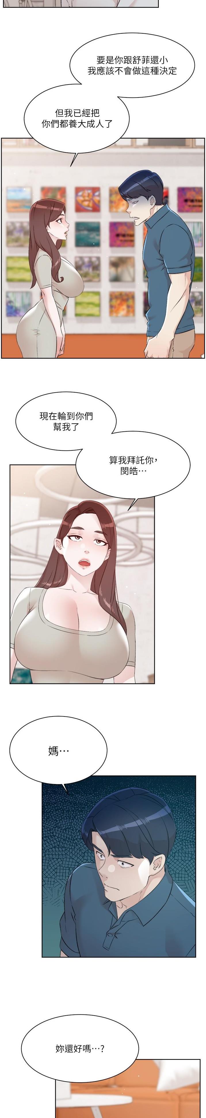 好友的私生活漫画免费了吗漫画,第180话2图
