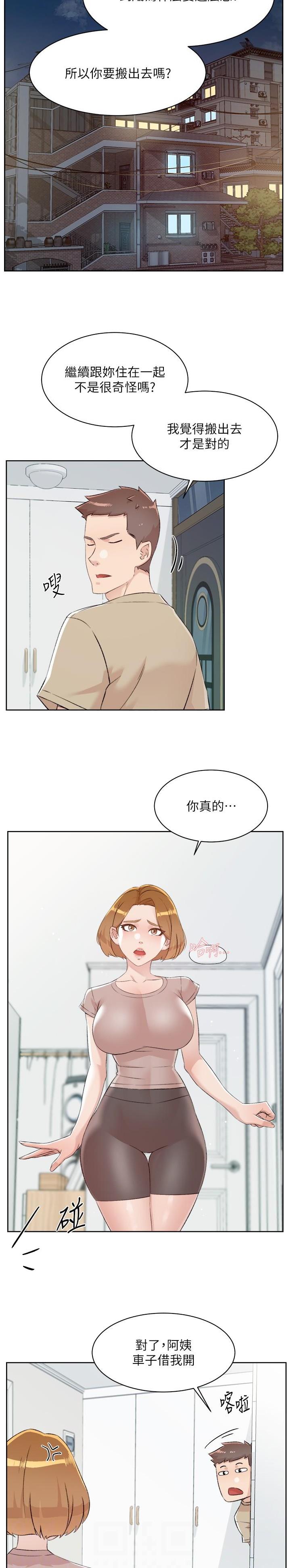 好友的私生活漫画免费了吗漫画,第180话5图