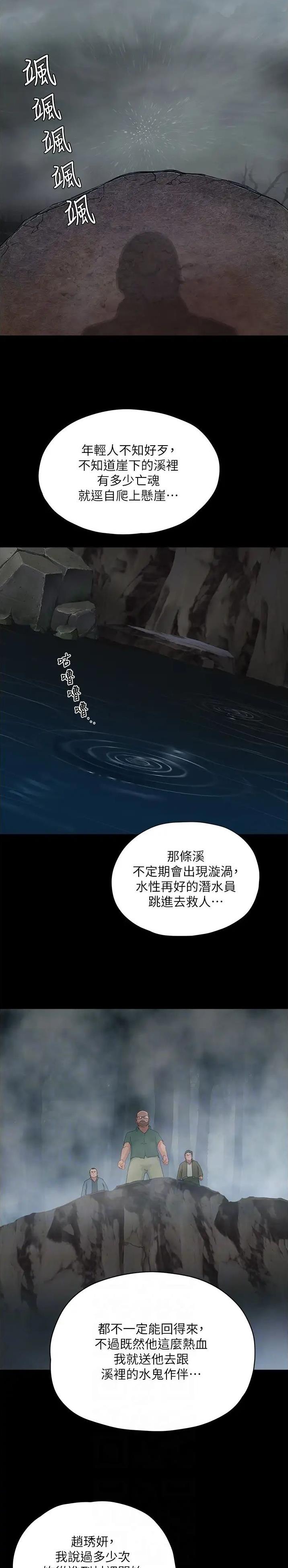 夏日深处资源漫画,第157话2图