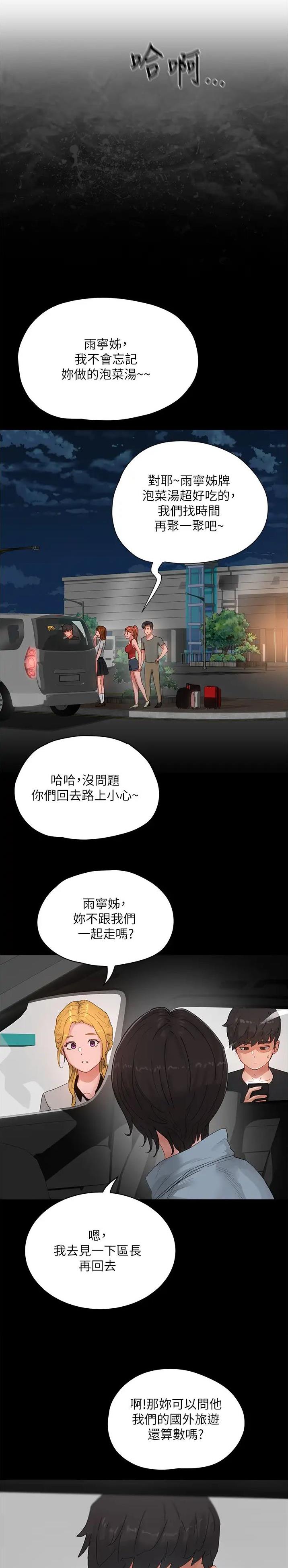 夏日深处3话免费在线观看百年漫画漫画,第156话1图