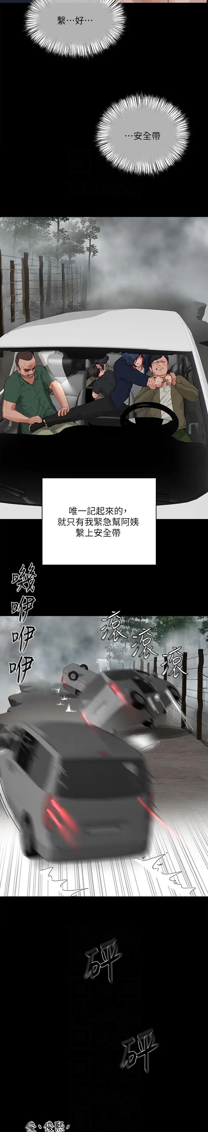 夏日深处资源漫画,第157话4图