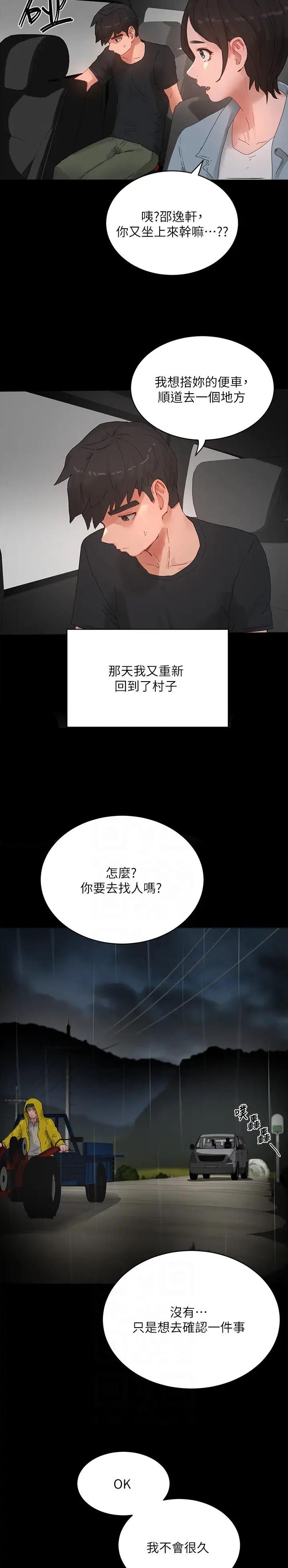 夏日深处3话免费在线观看百年漫画漫画,第156话3图