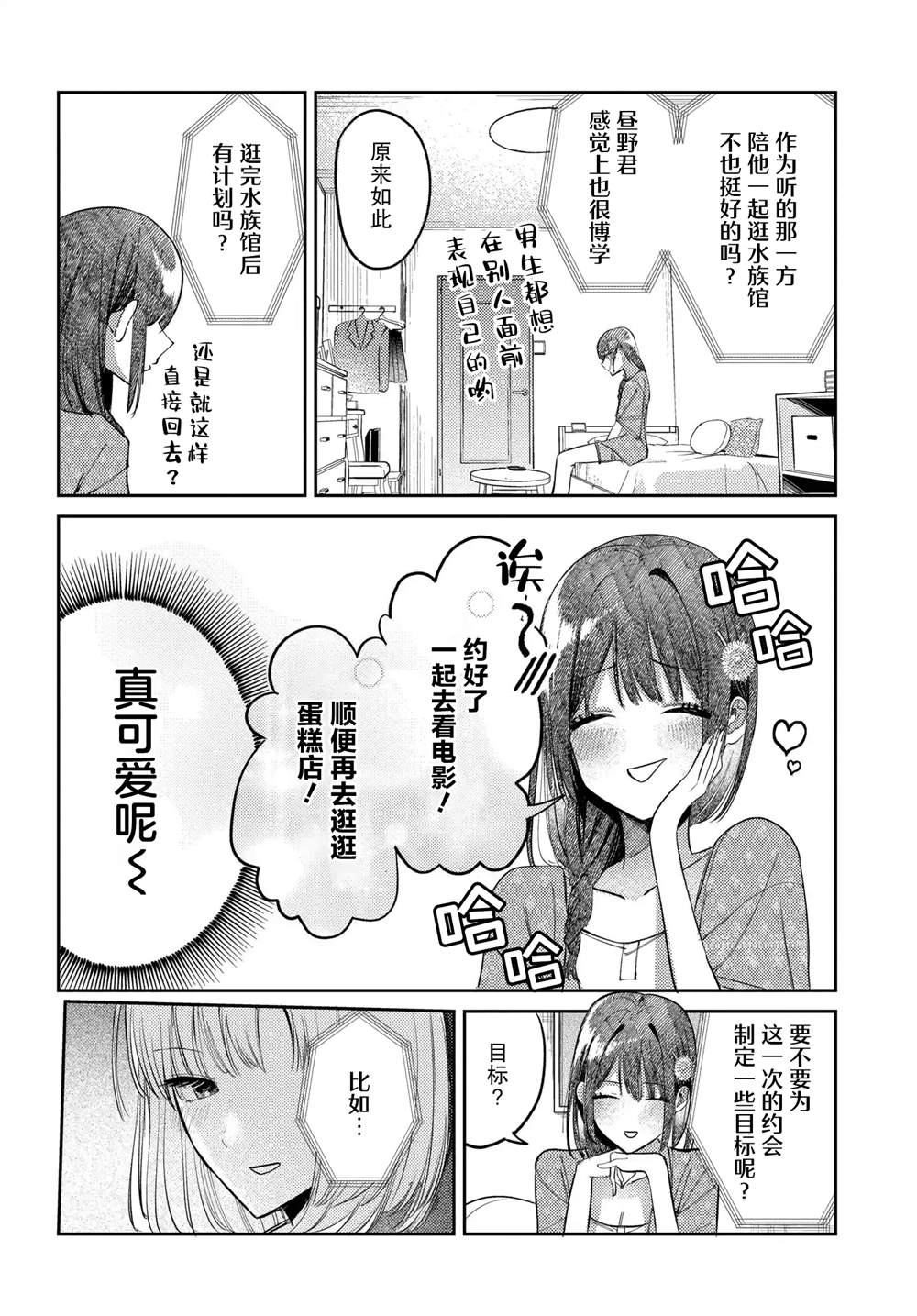 放学后我是偶像游戏漫画,第25话4图