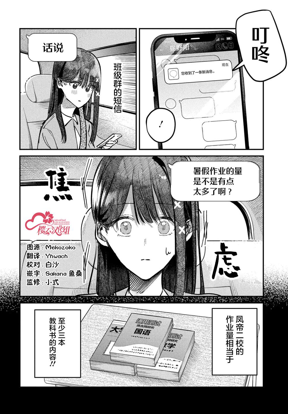 放学后的秘密漫画,第29话2图